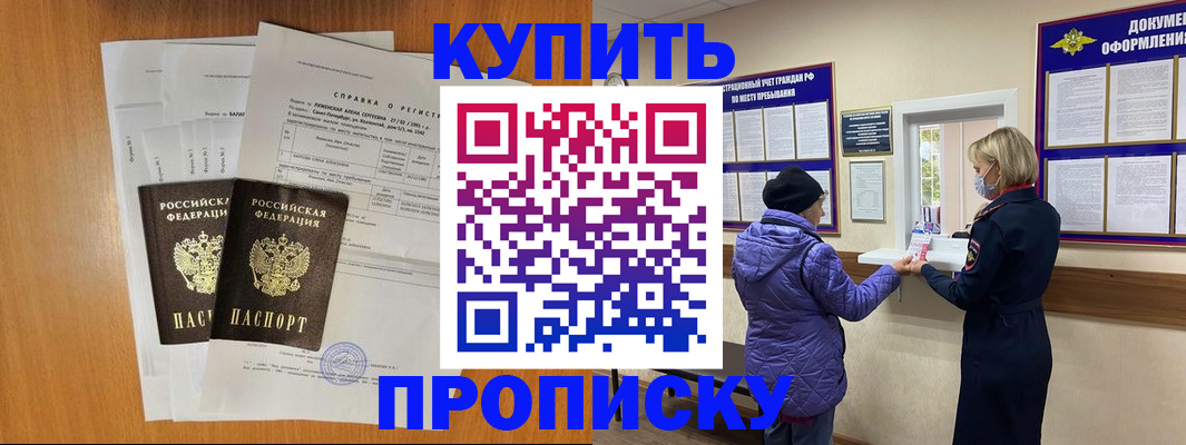 временная регистрация гарантия в Звенигороде