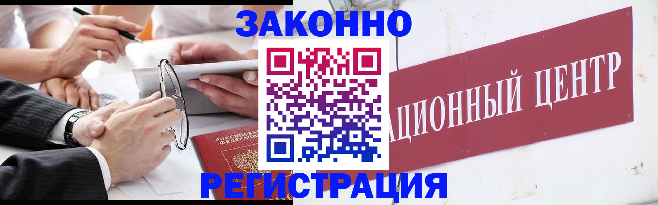 прописка для кредита в Звенигороде