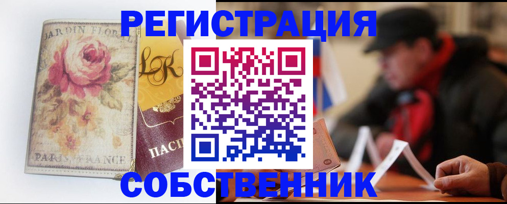 прописка для кредита в Звенигороде