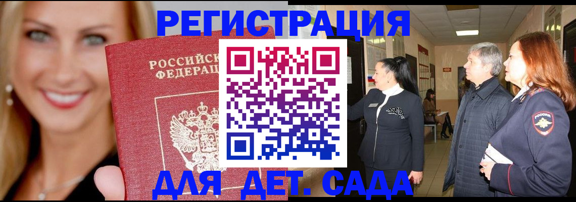 временная регистрация для школы в Звенигороде