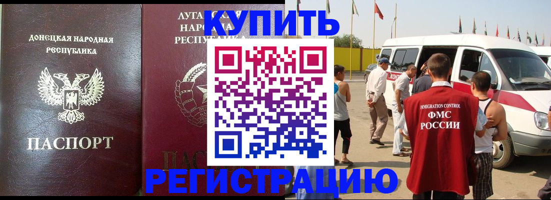 прописка 2025 в Звенигороде