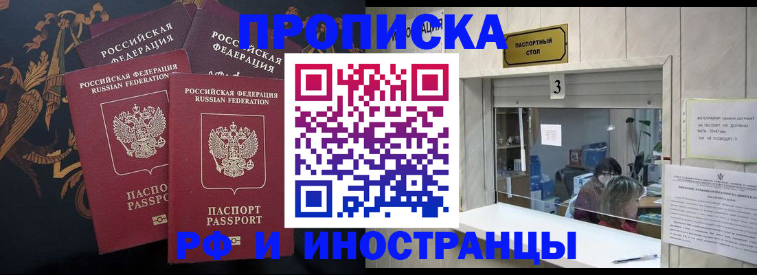 прописка гарантия в Звенигороде