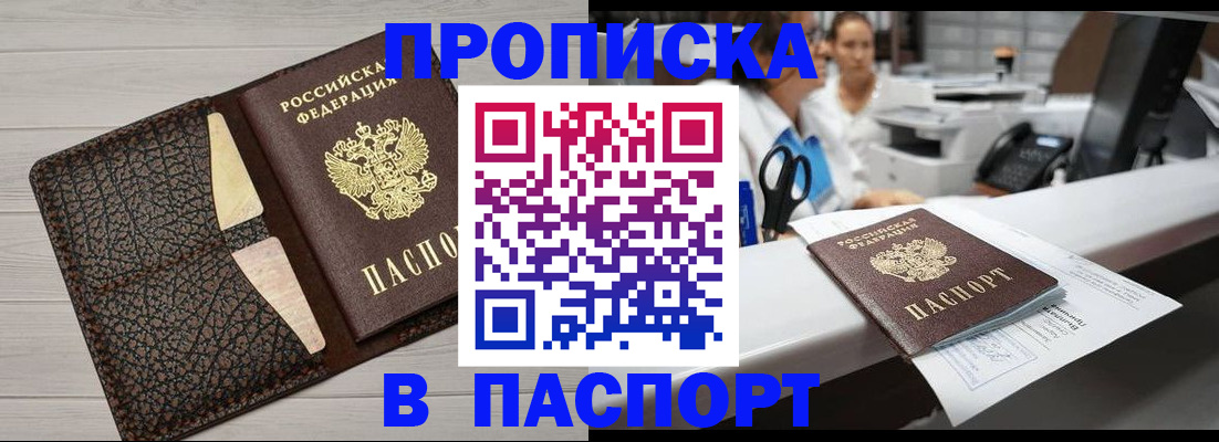 временная регистрация гарантия в Звенигороде